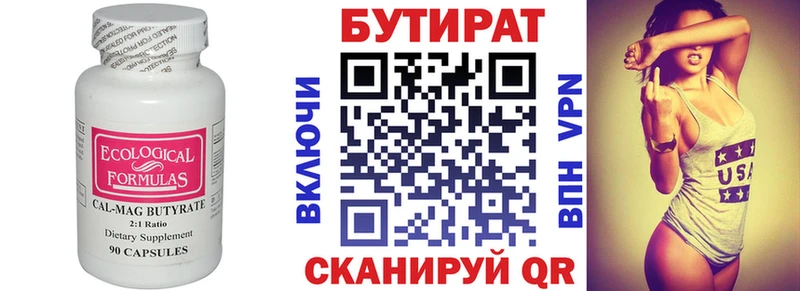 Бутират 99%  мега вход  Кировск 